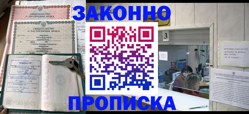 прописка для работы в Дудинке