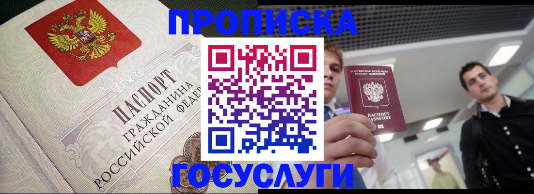 временная регистрация в квартире в Дудинке